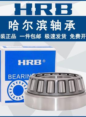 RB3哈尔滨轴承3311833118X233122351068321H8圆锥滚808子轴承