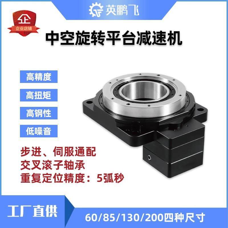 中空步旋转平台PG60高精密圆盘转旋平速台进伺服减机回转定位厂家