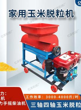 动EIF家用1.5吨-2处量三轴四轴玉米脱粒机电打棒子机玉理米脱粒机