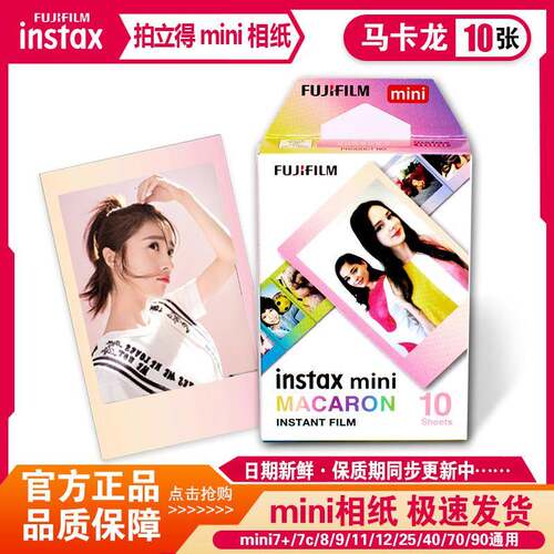 士拍富立得相纸MINI90相纸MI皓虞蜂#5NI7M8INI/9MNI11/25I/12MINI
