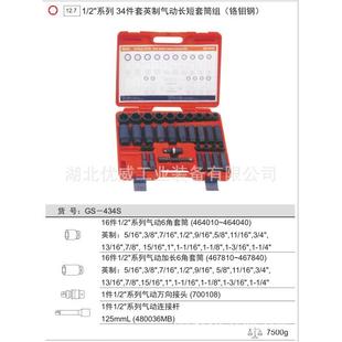 GEN长REHIUS4天赋工具1 43S 2″英制气动短套筒组钼34件套铬钢GS