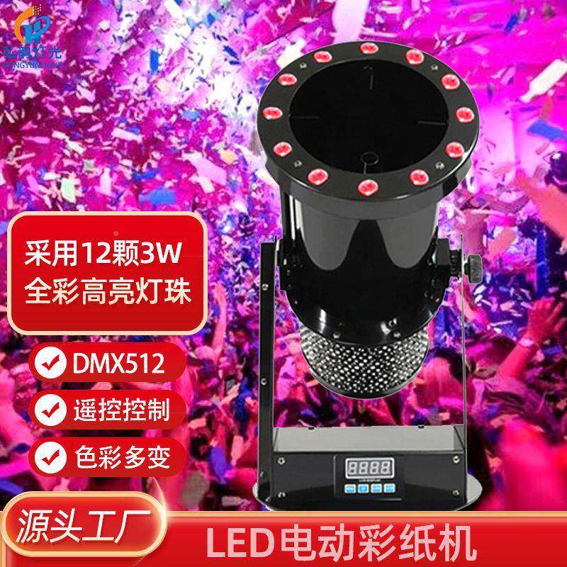 LED吹纸吧机MX动彩HY-T12纸机舞台D酒庆典LED喷纸机演出彩电虹机