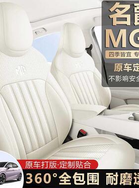2款名爵MG4智趣打孔耐通磨汽6车坐垫GNI全包卡可爱专用座皮椅套座