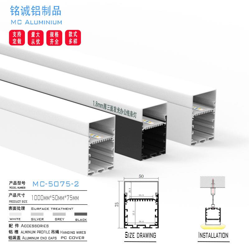 经畅典超无缝销拼接线条商灯50*75铝材套MC-5075-件明装线形灯吊