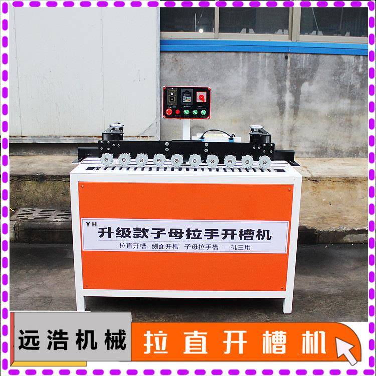 门拉直器开槽机多板YH-1300功能子拉手侧曹自动送板母柜门包边槽