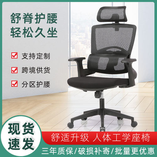 跨境家用电脑椅办公室大职员舒适护腰人体工学椅靠背网布老板椅