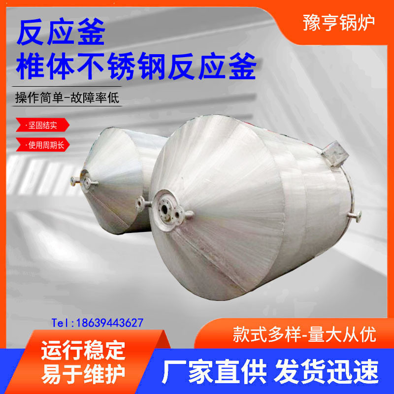 10吨锥底缩合反应釜电解液配制