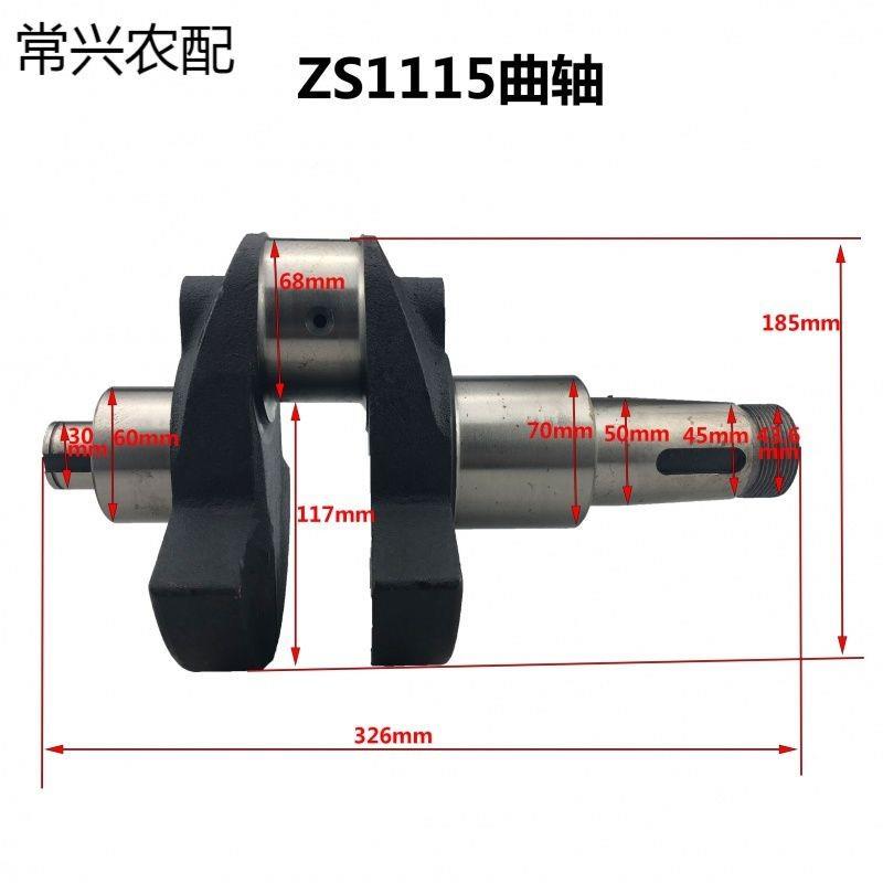 柴常发S195S1100S1105CS1110ZS常1151F25曲轴单90567缸柴油机配件