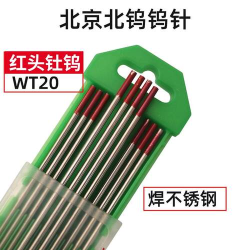 北北京坞乌钨针针棒弧焊2.0北坞钨针乌极针针铈钨钨针钨极焊氩针
