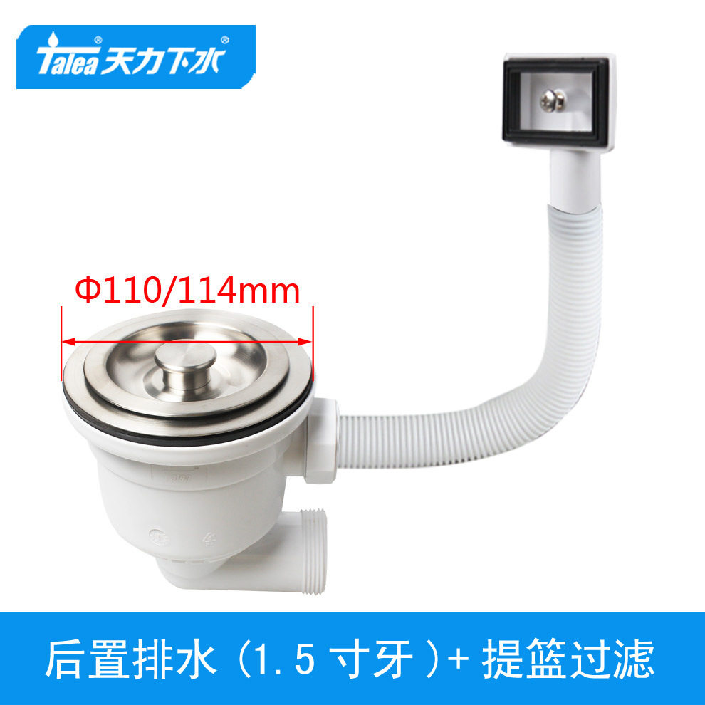 天力厨房侧向114下水器 后置落水器 带方形满水 1.5寸螺牙XK327