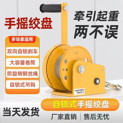 山引手动手摇绞盘钢丝绳绞车牵51186机自锁家升降用小型提升机姆