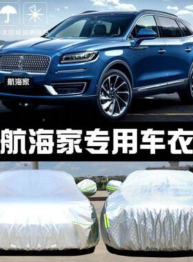 汽车衣车罩WTU车专用于林肯航尘海家防晒防雨隔厚遮热阳盖布套外