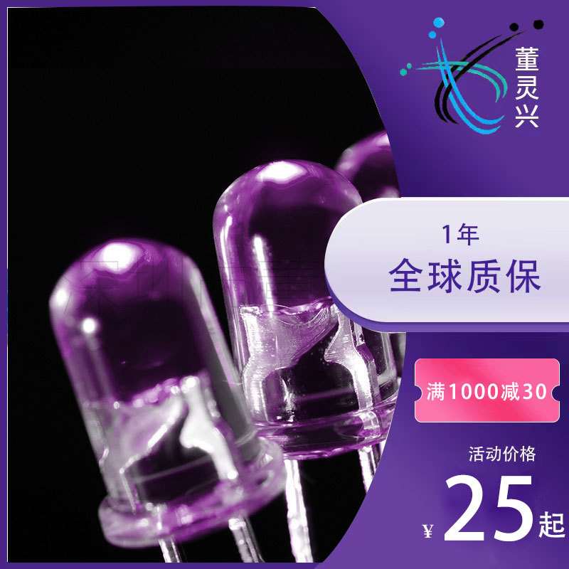 uv led F5白发紫色 5MM发光二极管紫灯短脚 灯珠紫光 灭蚊验钞