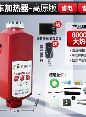 高原柴暖TVR大货车专用体式柴2油驻分车加热器12V4V燃油暖风机