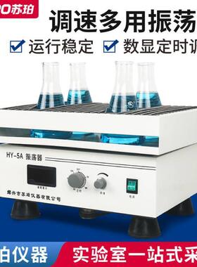 HY-2/荡4调速多往复式回器旋式LKK振用荡震器实验室水平往复摇床