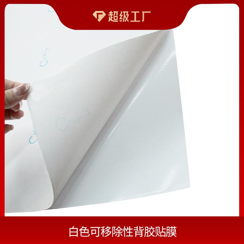 全CCC可喷移白胶标地贴车