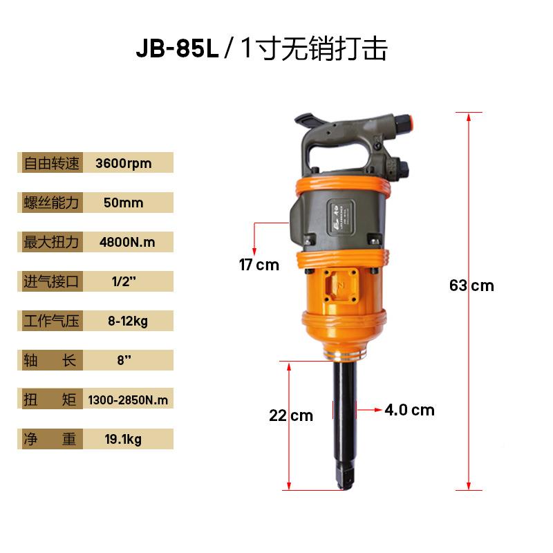 巨柏85/15L1寸工业级0大炮大力气动风扳手卡车轮胎拆卸扳扭手JB-9