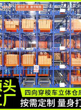 穿梭ZRF货重架型货架车厂家立体架库货无人智能四项/两项穿梭式货