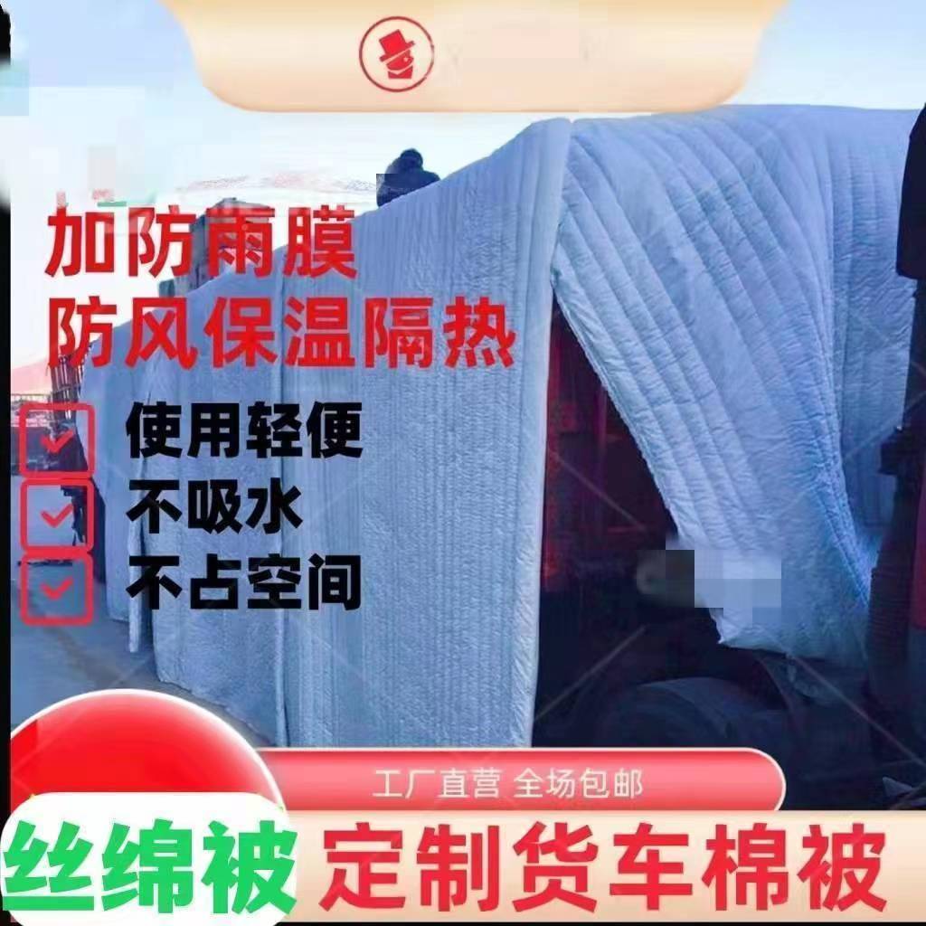 货热卡琪盛车棉被寒保暖保温车用防雨保暖加厚高栏车被子防防寒防
