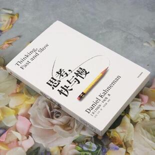 考证快与慢丹尼尔无品牌/卡思曼尼著中信出版社正版保快递包邮