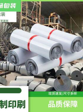 包恒畅白色防快递袋彩色LOI打包包袋服装水打袋快递袋整袋装袋