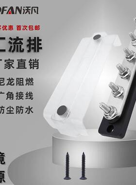 房车游艇6路黑色直流汇流排M8螺柱300A尼龙阻燃底座汇线排