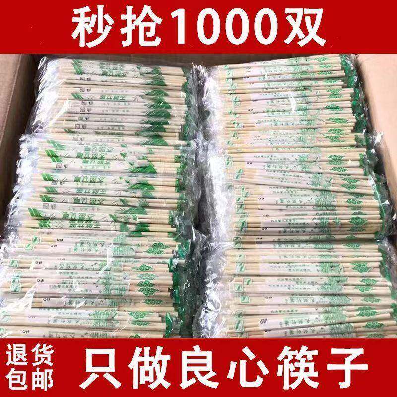 一次性筷子XSU厂家清仓加厚便快宜餐店外卫卖便碗筷生方商用家用