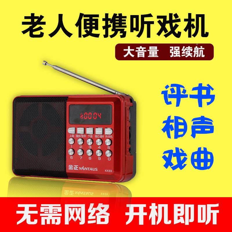 收音老人专携用信号强数字1点大歌便式FM机经典电台音量老年款