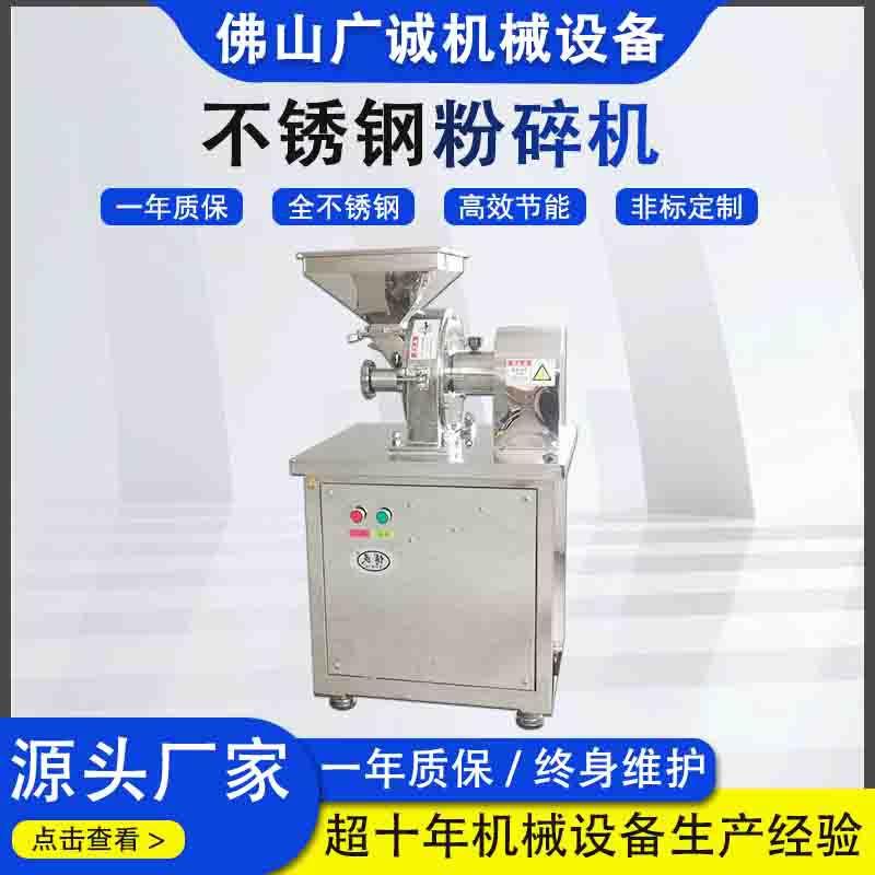 不锈钢打粉机304五谷杂粮磨粉机工业万能粉碎机商用食品研磨机