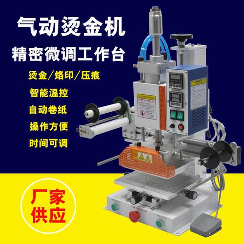 全自动精密微调台烫金机皮革塑料纸张压痕木头热压机厂家