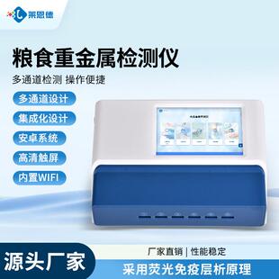 大米重金属镉检测仪谷物铅砷黄曲霉呕吐真菌毒素粮食重金属检测仪
