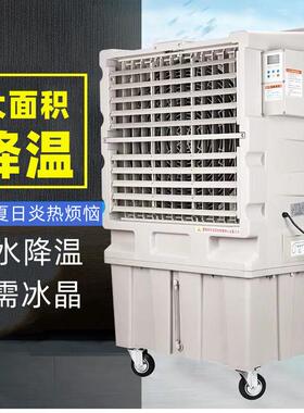 KDT冷风机家用空调扇制冷风扇商用工厂移动制冷器水冷气扇工业扇