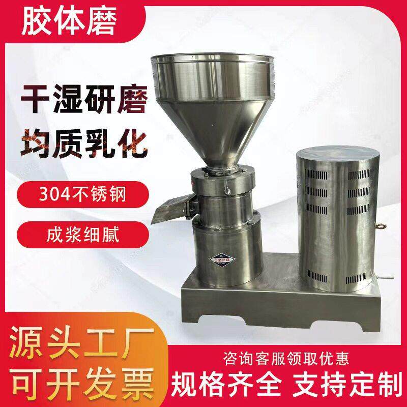 胶体磨不锈钢立式辣椒酱研磨机花生芝麻酱磨浆机食品级粉碎设备