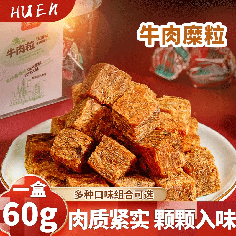 【多味可选】萱萱牛肉糜粒60g/盒