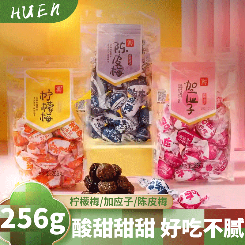 萱萱陈皮梅256g加应子柠檬蜜饯果脯凉果干爽脆梅子老式纸包零食