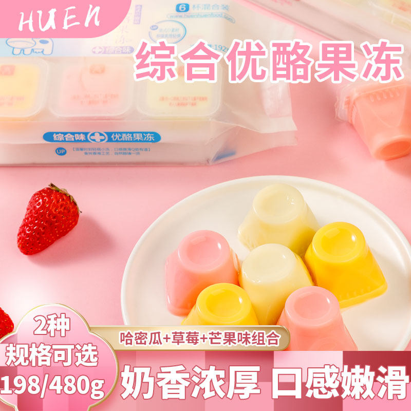萱萱综合优酪布甸果冻草莓芒果哈密瓜味休闲健身解馋零食脂布丁0
