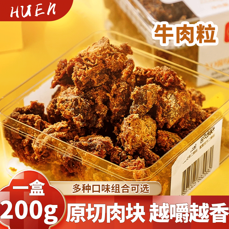 萱萱牛肉粒200g盒装原味XO酱五香沙嗲香辣味解馋品即零食高小吃白