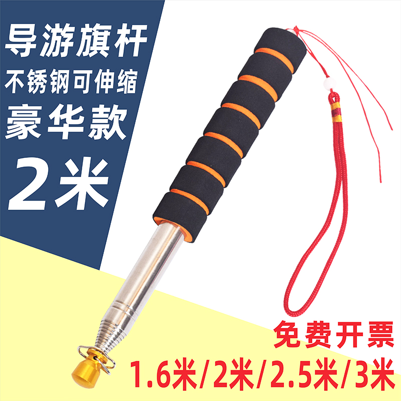 豪华导游旗杆2米伸缩杆加粗不锈钢2.5米手持伸缩旗杆3米户外高档