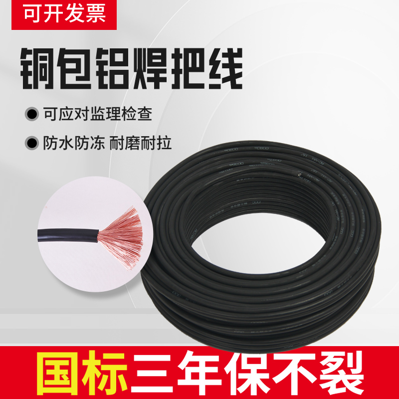 电焊机焊把线铜包铝焊把线16/25/35/50焊机焊专用把线铜芯焊把线