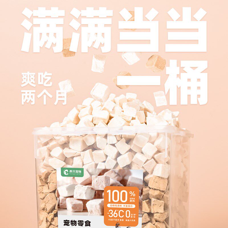 冻干鸡肉粒500g猫咪冻干桶猫零食牛肉鸡胸肉鸡肝狗狗肉干营养增肥
