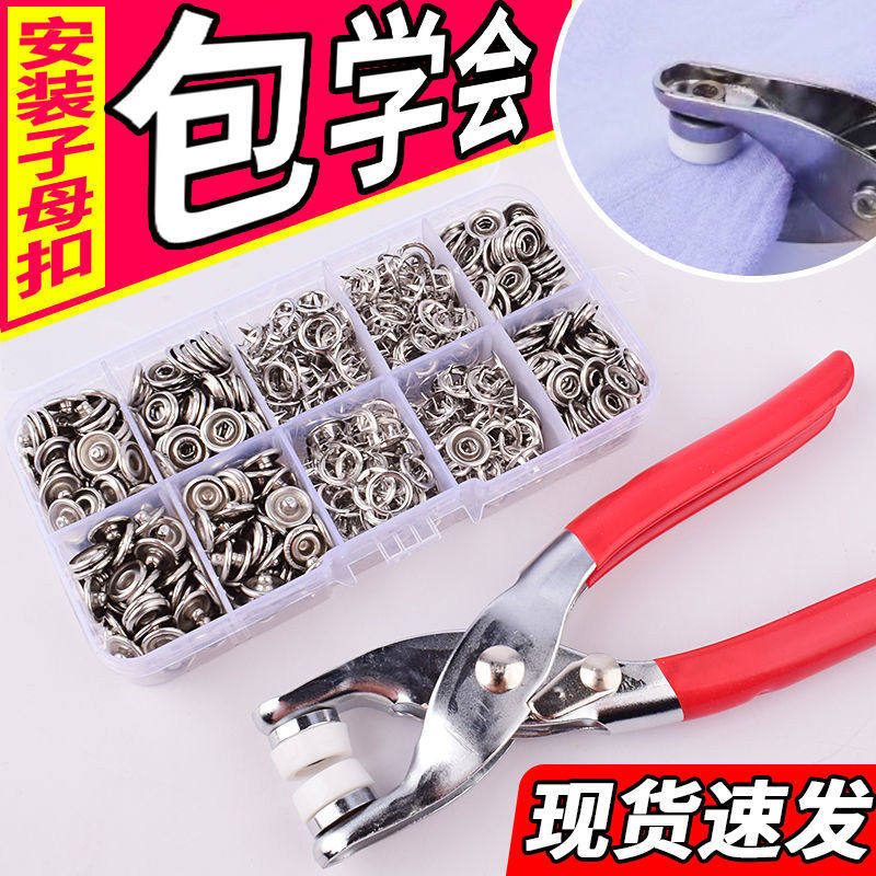 五瓜扣安装工具钳套装五爪子母扣按扣被罩大号不锈钢万能免缝隐形