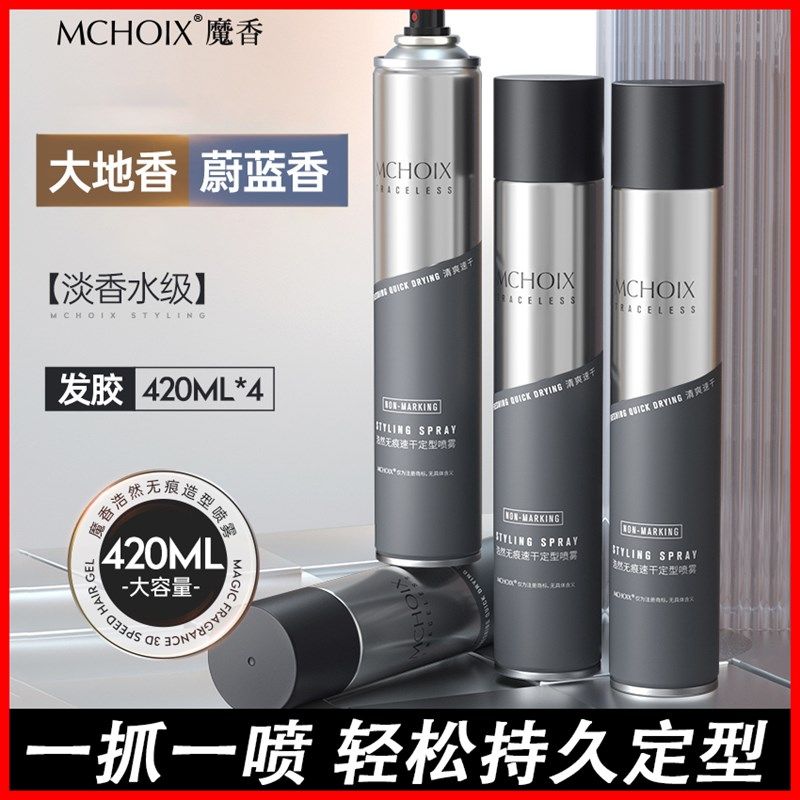 MCHOIX魔香发胶喷雾定型男士持久发型啫喱水头发干胶摩丝自然蓬松,美发护发/假发,定型喷雾,淘宝优惠券,粉丝福利购,淘宝优惠卷
