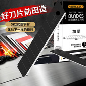 前田加厚美工刀片大号18mm不锈钢铲刀片