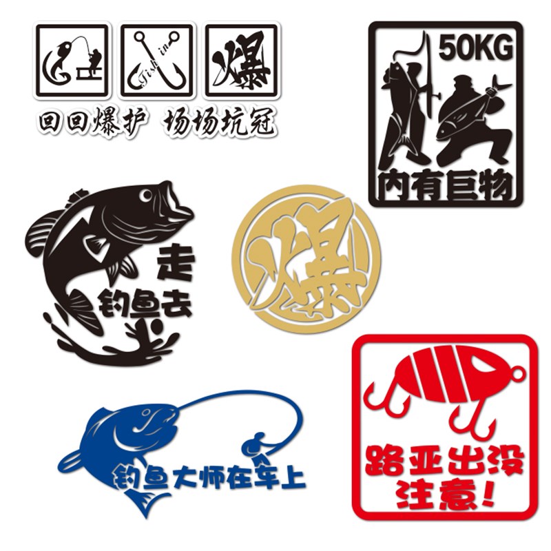 汉魂贴纸适用于路亚贴纸钓鱼车贴汽车反光贴纸垂钓箱定做贴 5253
