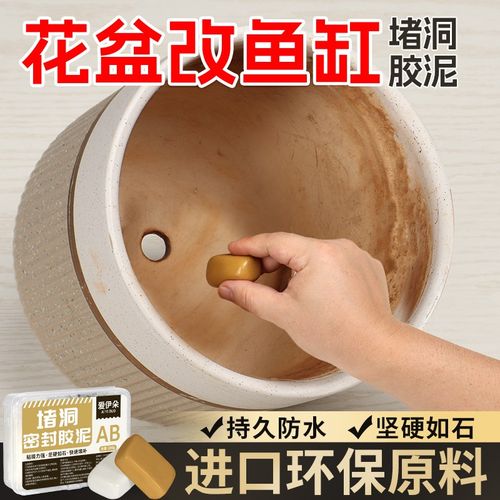花盆改鱼缸补洞神器花盆底堵漏堵孔水缸封底密封胶补缸陶瓷胶泥