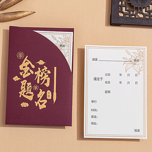 2023年升学宴请柬谢师宴邀请函金榜题名请帖内页可打印中榜喜帖