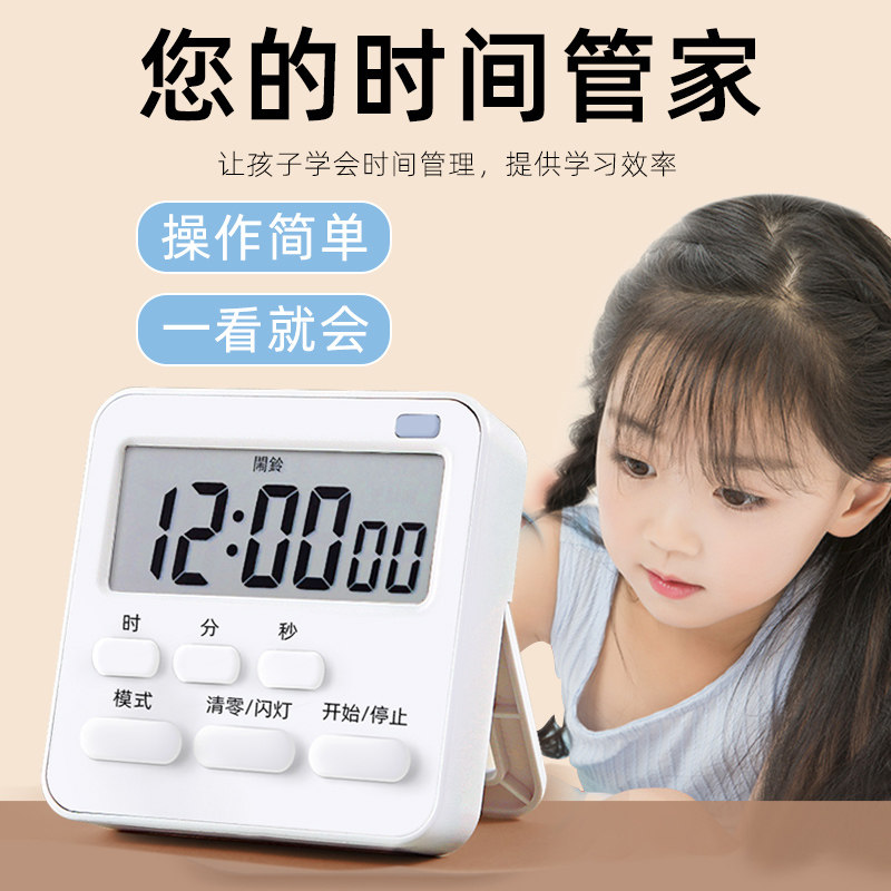计时器学习专用厨房电子儿童定时器时间管理倒提醒器学生作业自律,居家日用,定时器/计时器,淘宝优惠券,粉丝福利购,淘宝优惠卷