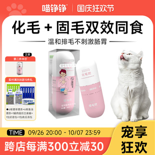 喵铮铮猫咪化毛球片固毛片化毛膏吐毛球排毛猫用非猫草片