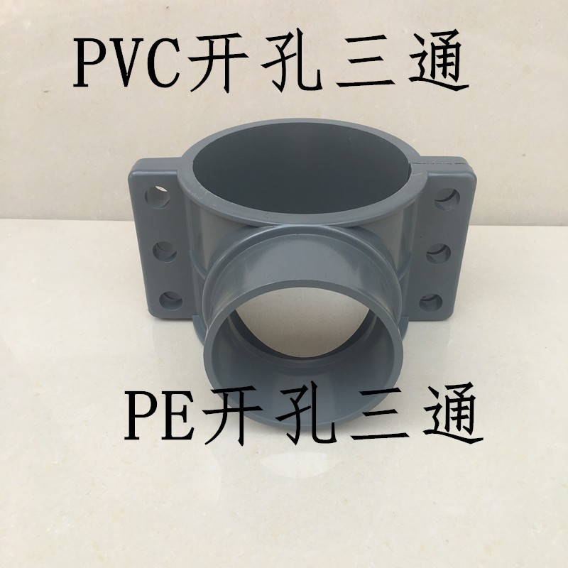 160PVC开口三通PE排水增口三通250开口三通315开口三通马鞍三通