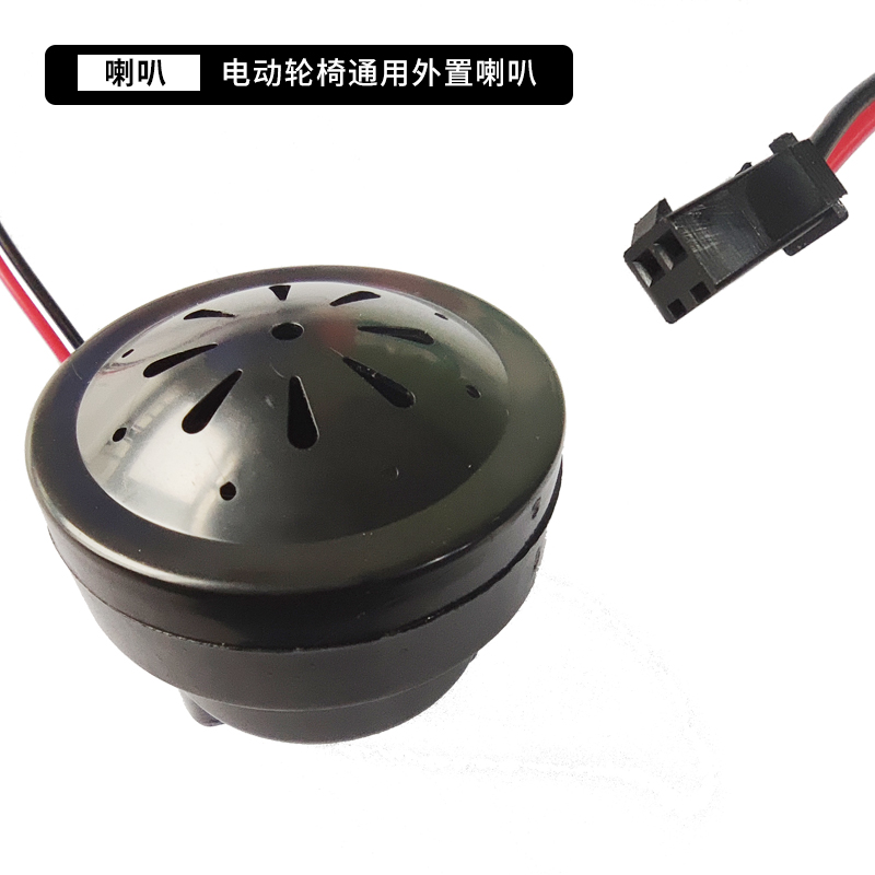 电动轮椅车专用外置语音倒车提示音高音喇叭通用九圆互邦贝珍好哥